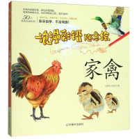 [M]家禽/浪漫彩铅随意绘-9787531483090