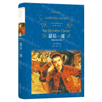 [M]最后一课(都德短篇小说集)(精)/经典译林-9787544777377