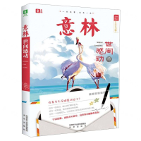 [M]世间感动/意林励志典藏系列-9787541768323
