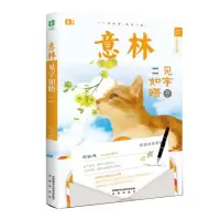 [M]见字如晤/意林励志典藏系列-9787541768330