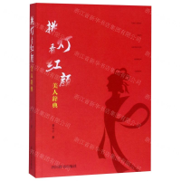 [M]挑灯看红颜(美人辞典)-9787557905286