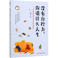 [M]没有自控力你谈什么人生-9787531746775