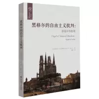 [M]黑格尔的自由主义批判(语境中的权利)-9787567597624