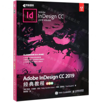 [M]Adobe InDesign CC2019经典教程(彩色版)-9787115524249