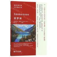 [M]茵梦湖(德文汉文)/德语经典名著百日阅读计划-9787560875323