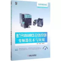 [M]西门子SINAMICS G120\S120变频器技术与应用(西门子运动控制系列教材)-9787111643104