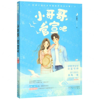 [M]小哥哥官宣吧-9787551317290