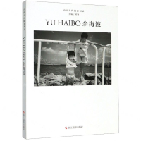 [M]余海波(精)/中国当代摄影图录-9787551427975