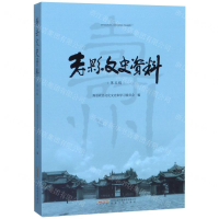 [M]寿县文史资料(第5辑)-9787539666976