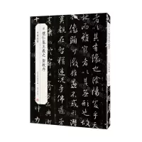 [M]唐怀仁集王羲之圣教序/中华法书-9787547226766