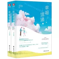 [M]幸福速递(上下)-9787516824849