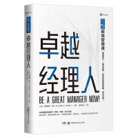 [M]卓越经理人(二合一极简管理课)-9787571004118