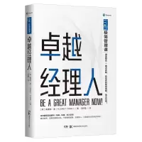 [M]卓越经理人(二合一极简管理课)-9787571004118