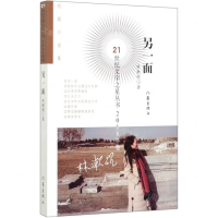[M]另一面/21世纪文学之星丛书-9787521205299