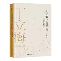 [M]丁立梅作品精选/名家作品精选-9787570213641