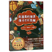 [M]有温度的教育孩子才不抵触--让孩子从要我做到我要做-9787559638922