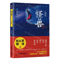 [M]怪兽(2人间世)-9787557018450