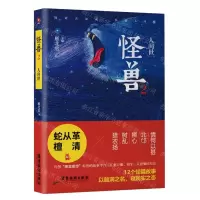 [M]怪兽(2人间世)-9787557018450