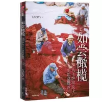 [M]如尝橄榄(从卡萨布兰卡到耶路撒冷)-9787521713497