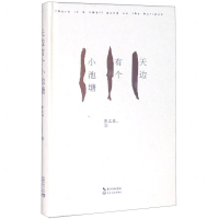 [M]天边有个小池塘(精)-9787570212972