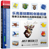 [M]乐高基础颗粒创意搭建(简单又实用的乐高趣味搭建21例修订版爱上乐高)-9787115530493
