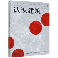 [M]认识建筑(精)-9787535688378