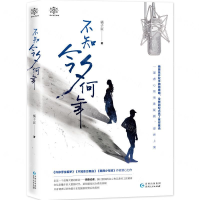 [M]不知今夕何年/曼陀罗悬疑馆-9787221149299