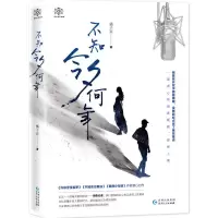 [M]不知今夕何年/曼陀罗悬疑馆-9787221149299