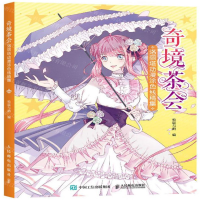 [M]奇境茶会(洛丽塔动漫涂色线稿集)-9787115535979