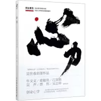 [M]心力(创业如何在事与难中精进)/创业黑马学院书系-9787115536181