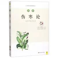 [M]图解伤寒论(白话彩插典藏版)-9787536497979