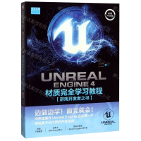 [M]UNREAL ENGINE4材质完全学习教程(游戏开发者之书典藏中文版全彩印刷)-9787515359687