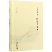 [M]国学讲演录(精)/文化中国横山文丛-9787100180368