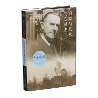 [M]启蒙与艺术的心灵史(精)/大家读大家-9787521207163