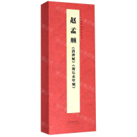 [M]赵孟頫洛神赋前后赤壁赋(精)/经典碑帖对临丛书-9787530594308