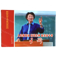 [M]人民教育家改革先锋最美奋斗者(于漪)/新时代奋斗者系列连环画-9787545818673