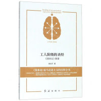 [M]工人阶级的圣经(资本论新读)/马恩经典著作新读/大家写小书-9787505150409