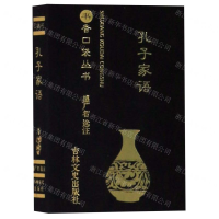 [M]孔子家语/书香口袋丛书-9787547268537