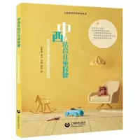 [M]中西医结合儿童保健--促进儿童早期发展的家庭指导/儿童家庭养育系列丛书-9787544499583