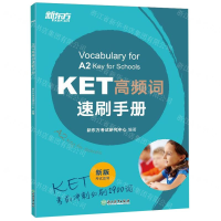 [M]KET高频词速刷手册(新版考试通用)-9787572201875