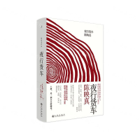 [M]夜行货车(精)-9787510884238