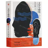 [N]文学与神明(饶宗颐访谈录)(精)-9787559629951