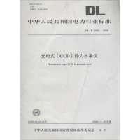 [M]光电式(CCD)静力水准仪-1550832003