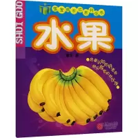 [M]宝宝撕不烂 水果-9787536699489