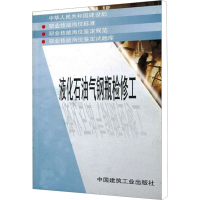 [M]液化石油气钢瓶检修工-1511210392