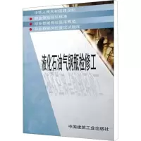 [M]液化石油气钢瓶检修工-1511210392