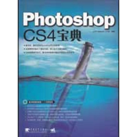 [M](含1DVD)PHOTOSHOP CS4宝典-9787500688495