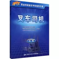 [M]叉车司机 五级-9787504582089