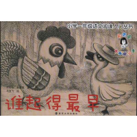 [M]小学1年级语文阅读入门丛书:谁起的最早-9787305098802