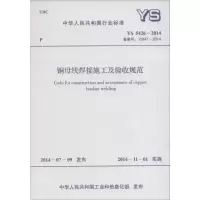 [M]铜母线焊接施工及验收规范-9158024253702